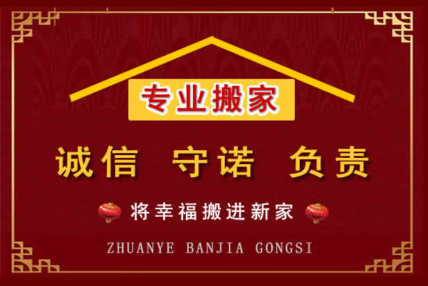 揭西搬家电话