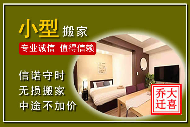 揭西小型搬家