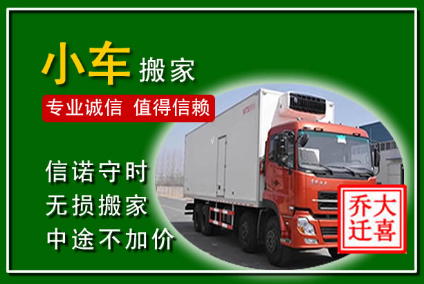 揭西物品搬运