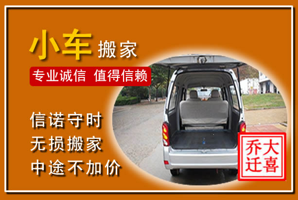揭西个人搬家