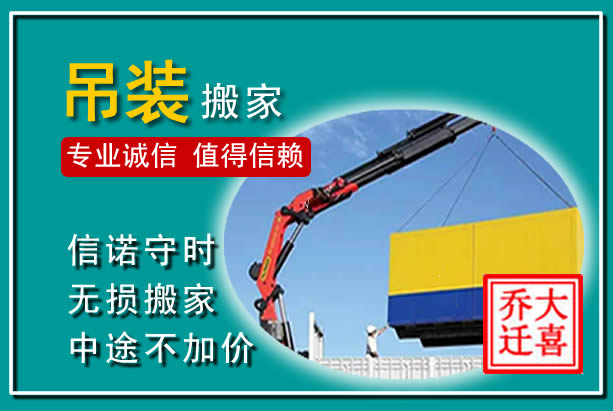 揭西吊装大件搬家