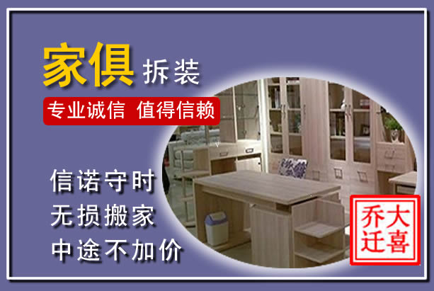 揭西家俱拆装搬运