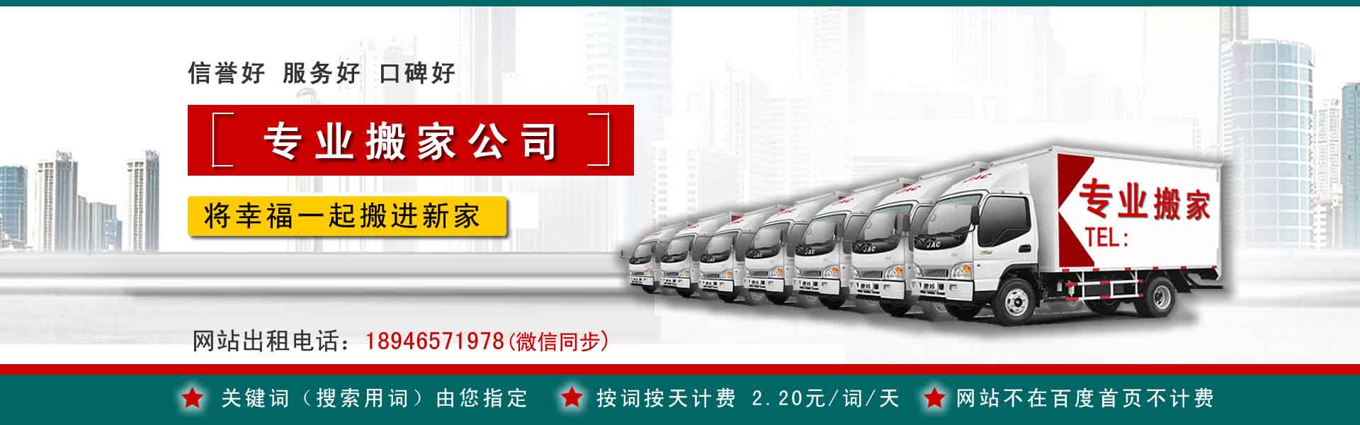 揭西长途搬家